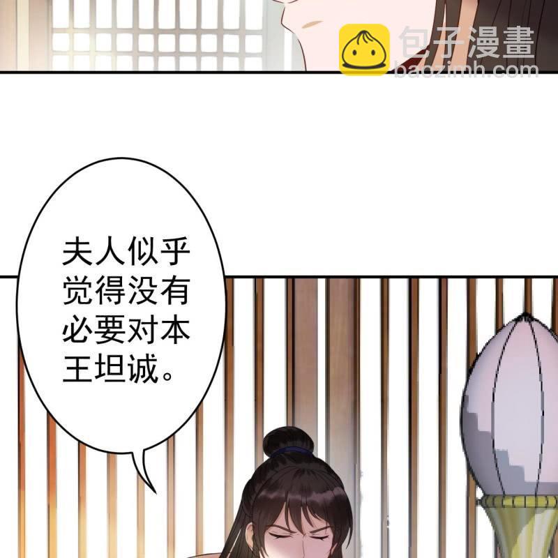 《傲娇王爷太难追》第70话 抵达云相府 第31页