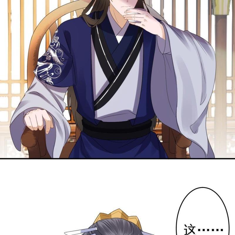 《傲娇王爷太难追》第70话 抵达云相府 第32页