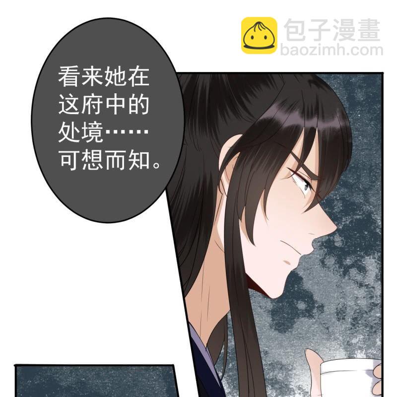 《傲娇王爷太难追》第70话 抵达云相府 第34页
