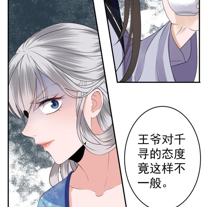 《傲娇王爷太难追》第70话 抵达云相府 第35页