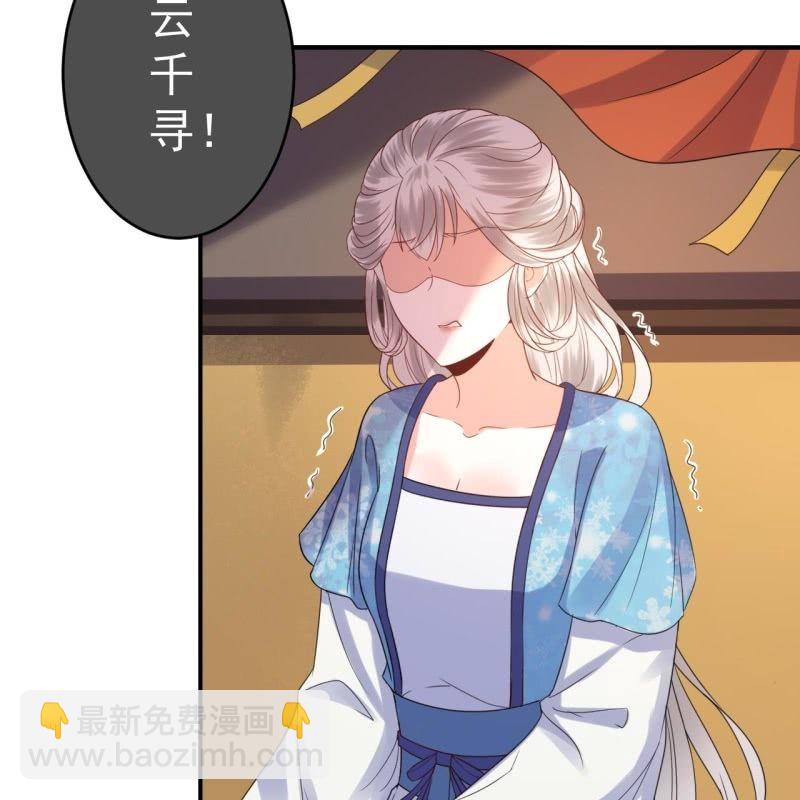 《傲娇王爷太难追》第70话 抵达云相府 第3页