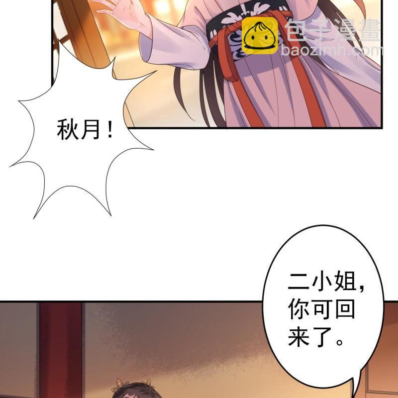 《傲娇王爷太难追》第70话 抵达云相府 第43页