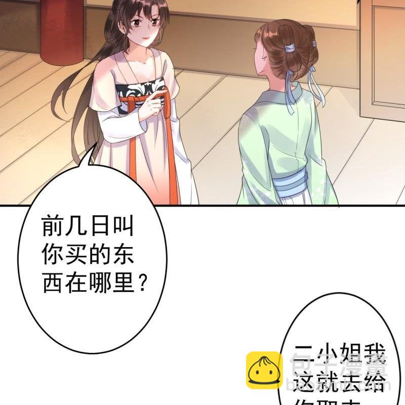 《傲娇王爷太难追》第70话 抵达云相府 第44页