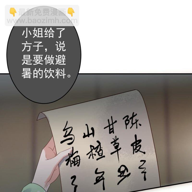 《傲娇王爷太难追》第70话 抵达云相府 第46页