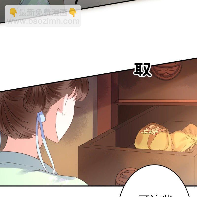 《傲娇王爷太难追》第70话 抵达云相府 第47页