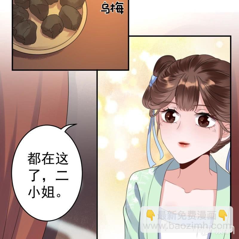 《傲娇王爷太难追》第70话 抵达云相府 第49页