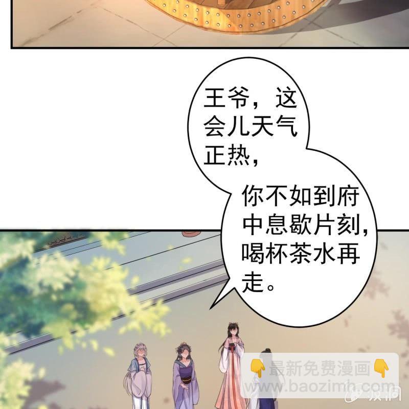 《傲娇王爷太难追》第70话 抵达云相府 第9页