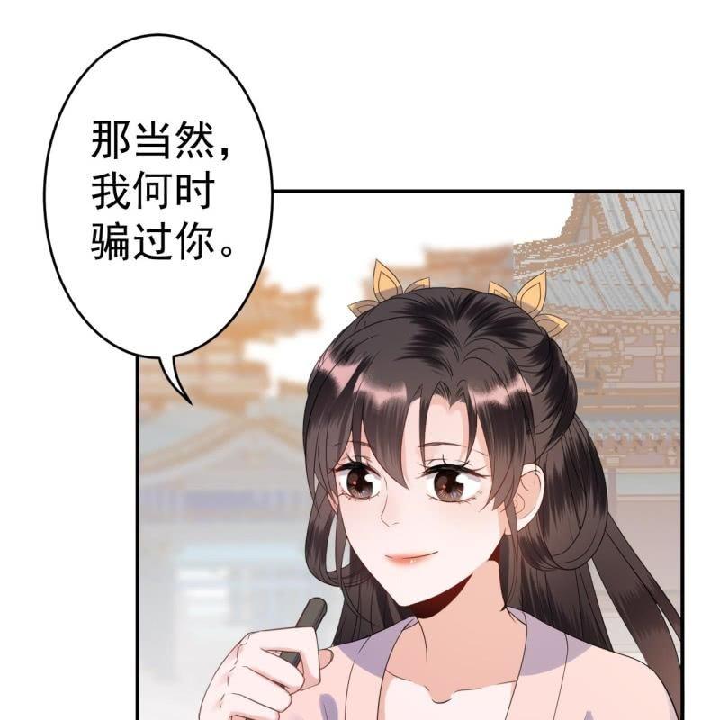 《傲娇王爷太难追》第71话 熬制酸梅汤 第10页