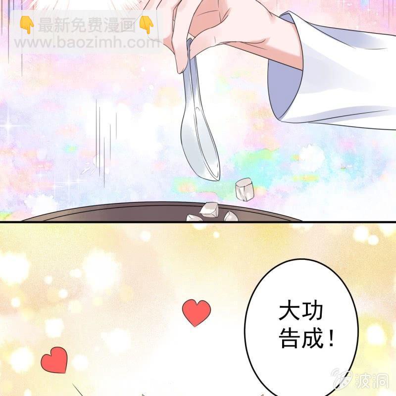 《傲娇王爷太难追》第71话 熬制酸梅汤 第13页