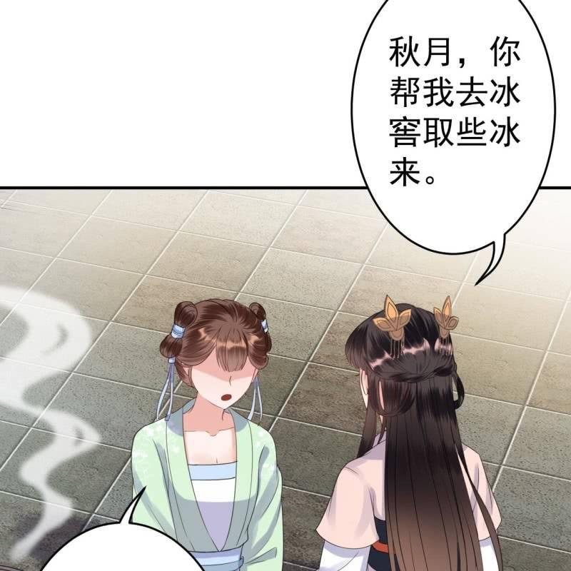 《傲娇王爷太难追》第71话 熬制酸梅汤 第15页