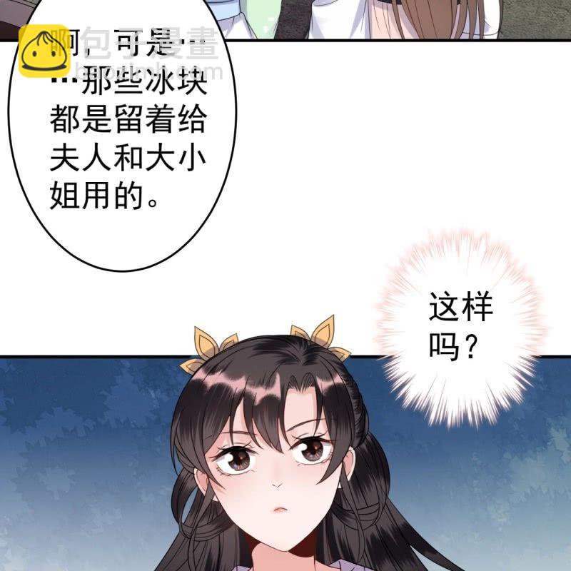 《傲娇王爷太难追》第71话 熬制酸梅汤 第16页