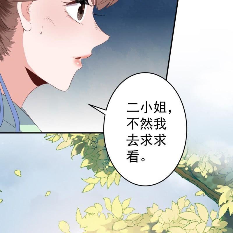 《傲娇王爷太难追》第71话 熬制酸梅汤 第18页