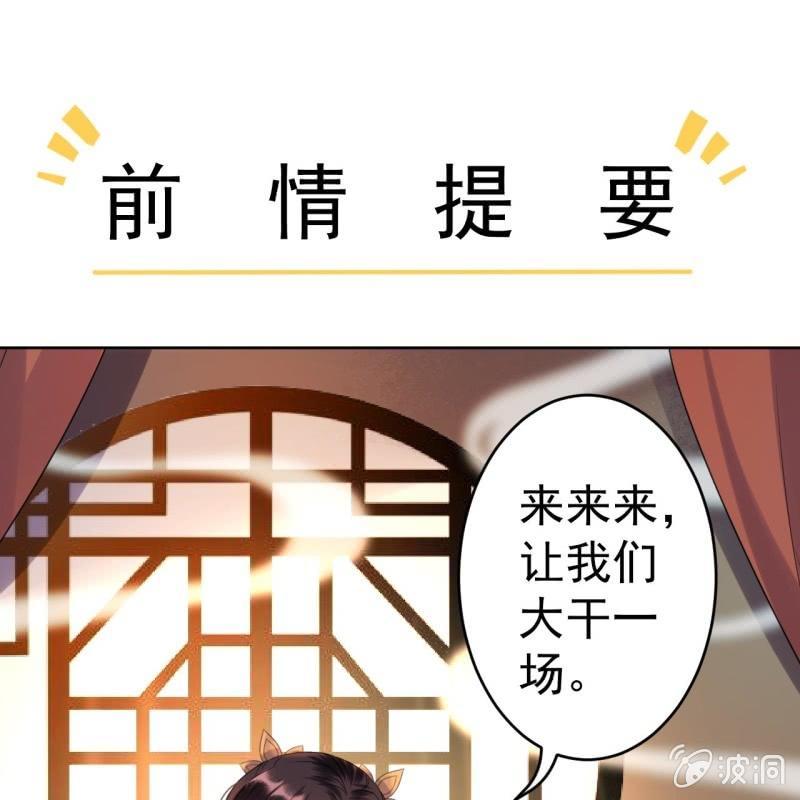 《傲娇王爷太难追》第71话 熬制酸梅汤 第1页