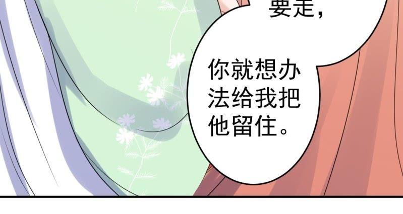 《傲娇王爷太难追》第71话 熬制酸梅汤 第22页