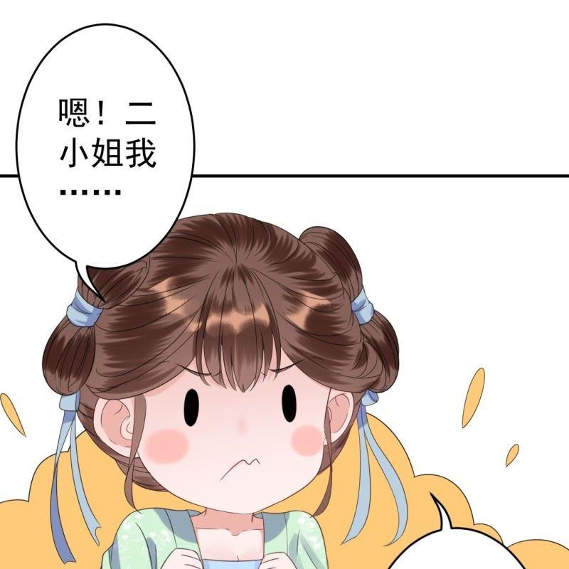 《傲娇王爷太难追》第71话 熬制酸梅汤 第23页