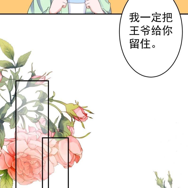 《傲娇王爷太难追》第71话 熬制酸梅汤 第24页