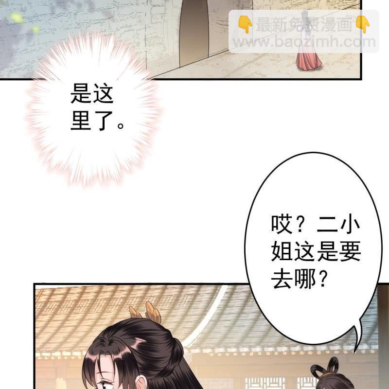 《傲娇王爷太难追》第71话 熬制酸梅汤 第26页