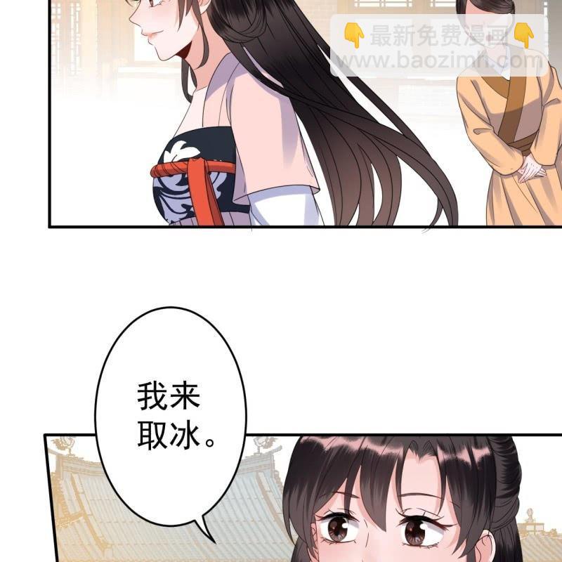《傲娇王爷太难追》第71话 熬制酸梅汤 第27页