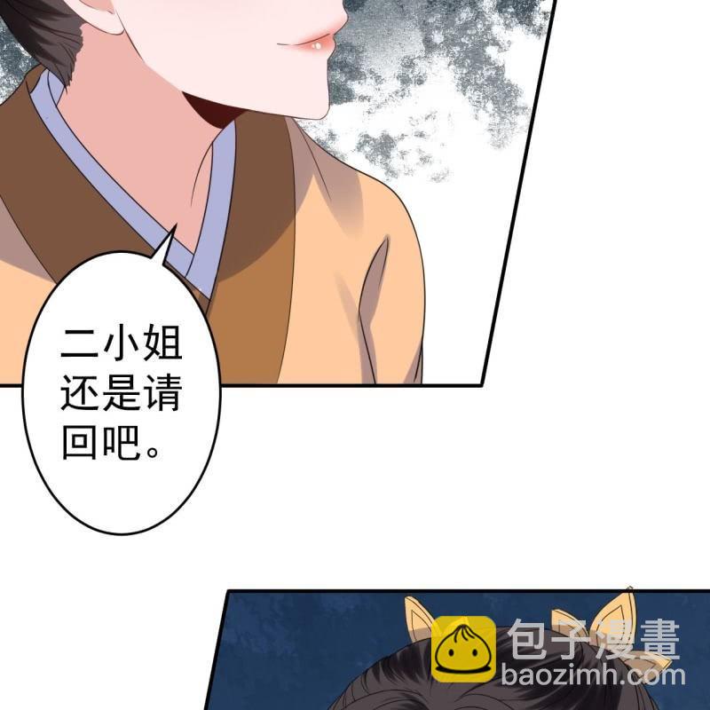 《傲娇王爷太难追》第71话 熬制酸梅汤 第31页