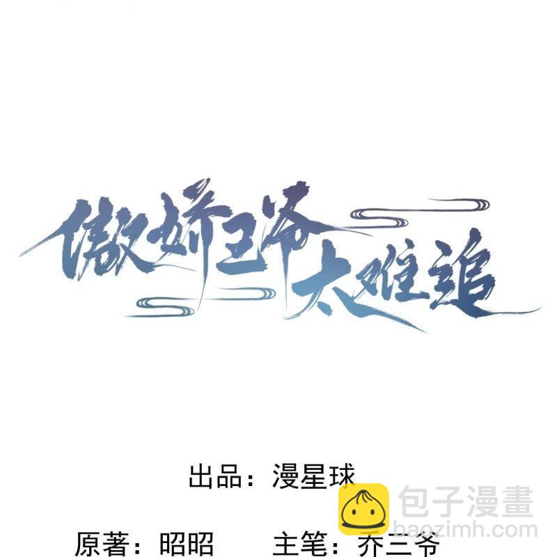 《傲娇王爷太难追》第71话 熬制酸梅汤 第3页