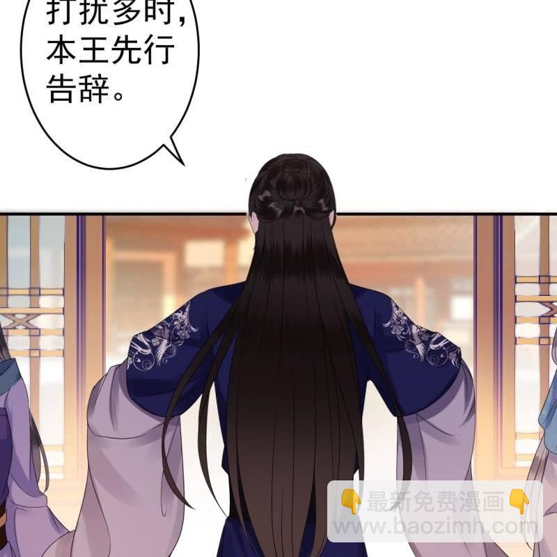 《傲娇王爷太难追》第71话 熬制酸梅汤 第43页