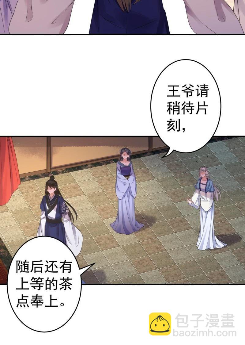 《傲娇王爷太难追》第71话 熬制酸梅汤 第44页