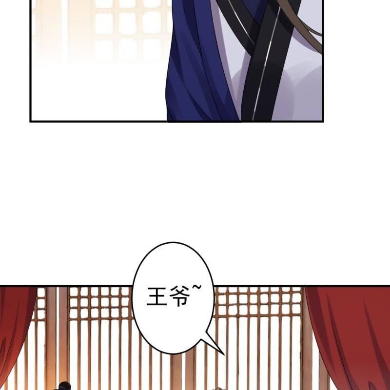 《傲娇王爷太难追》第71话 熬制酸梅汤 第46页