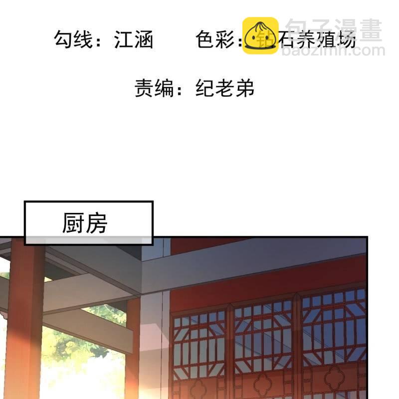《傲娇王爷太难追》第71话 熬制酸梅汤 第4页