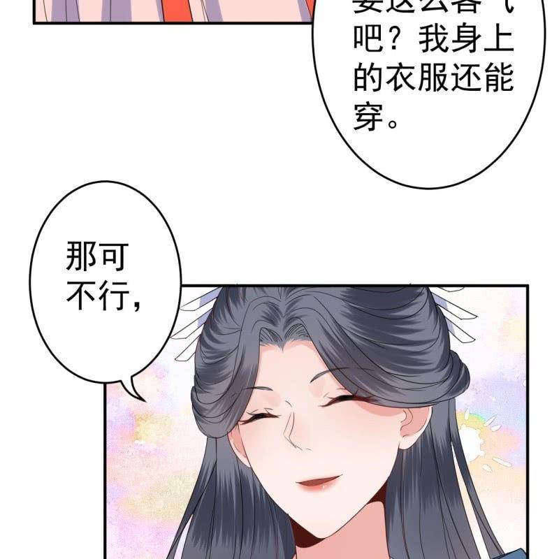 《傲娇王爷太难追》第74话 突然的客气 第10页
