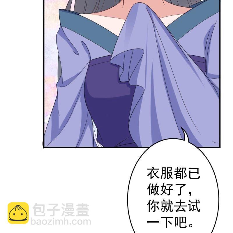《傲娇王爷太难追》第74话 突然的客气 第11页