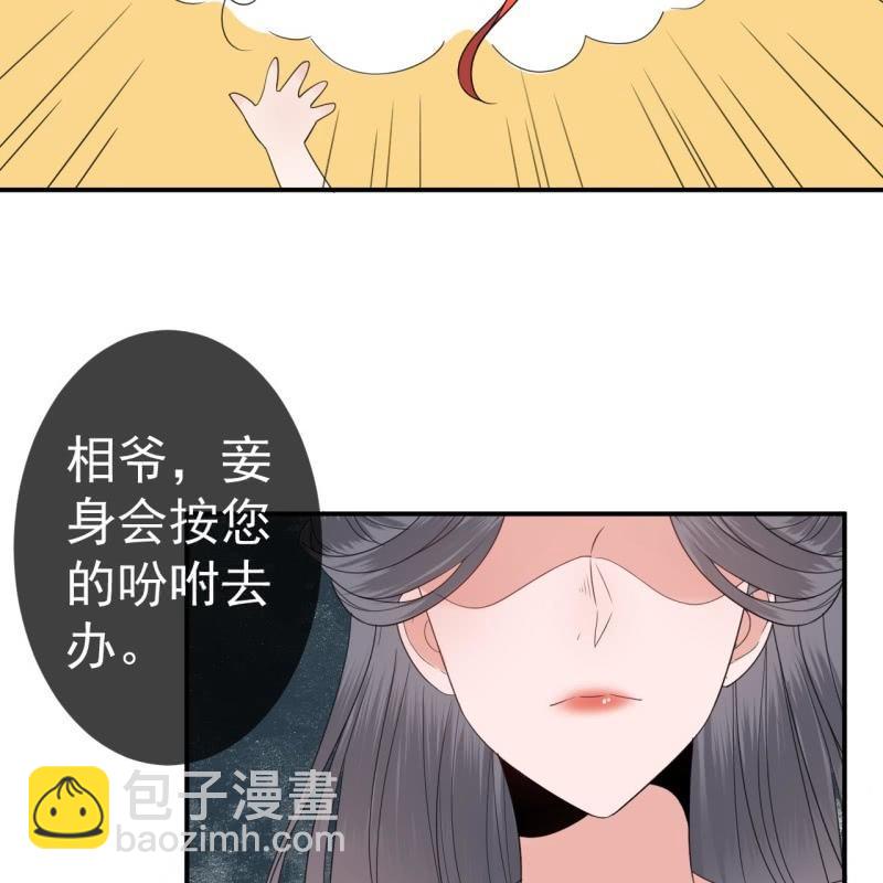 《傲娇王爷太难追》第74话 突然的客气 第14页