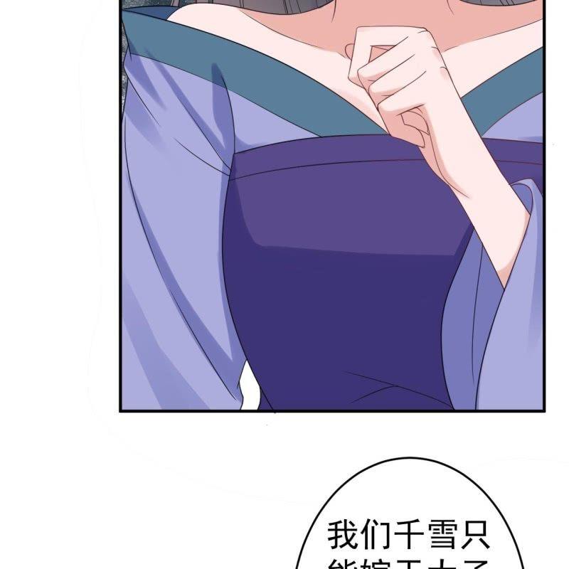 《傲娇王爷太难追》第74话 突然的客气 第15页