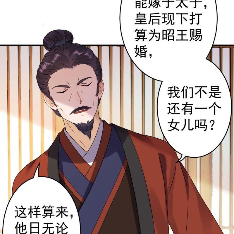 《傲娇王爷太难追》第74话 突然的客气 第16页
