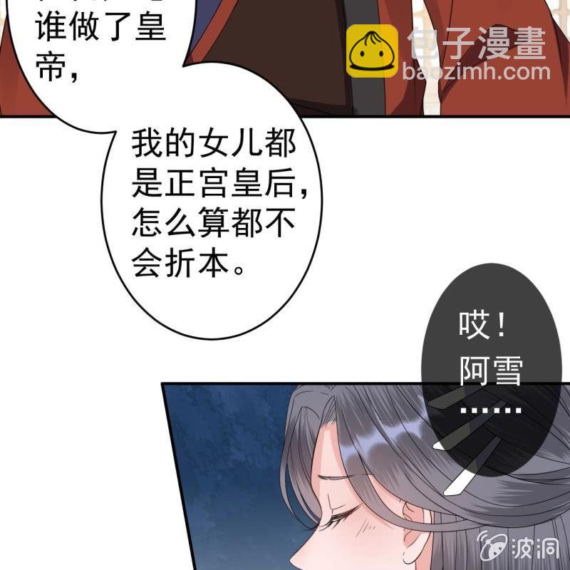 《傲娇王爷太难追》第74话 突然的客气 第17页
