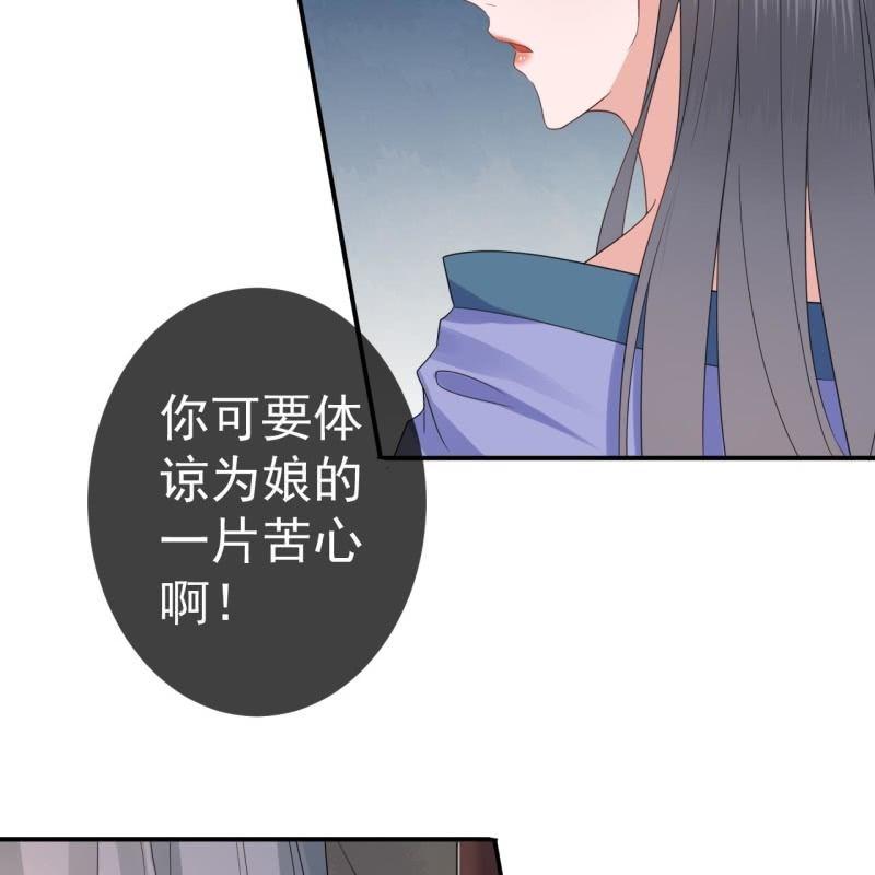 《傲娇王爷太难追》第74话 突然的客气 第18页