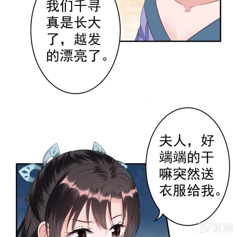 《傲娇王爷太难追》第74话 突然的客气 第25页