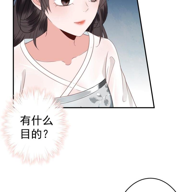 《傲娇王爷太难追》第74话 突然的客气 第26页