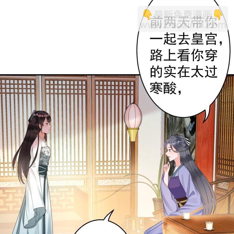《傲娇王爷太难追》第74话 突然的客气 第27页
