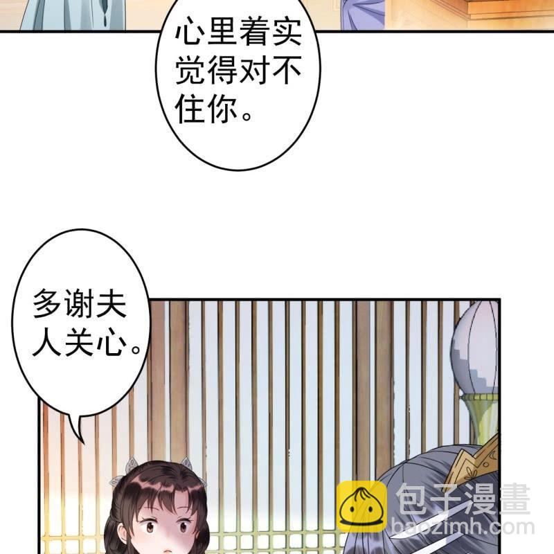 《傲娇王爷太难追》第74话 突然的客气 第28页
