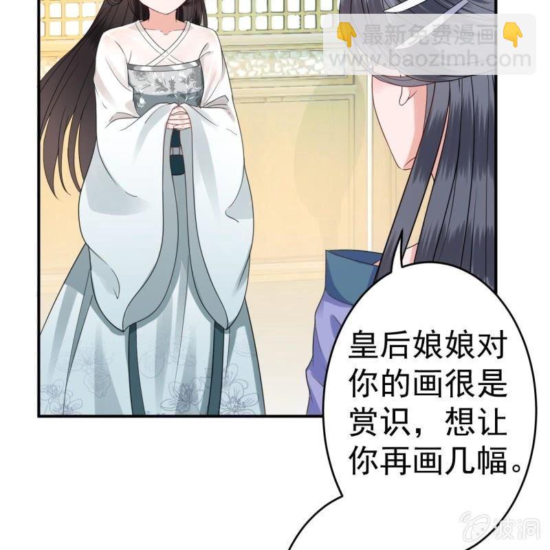 《傲娇王爷太难追》第74话 突然的客气 第29页