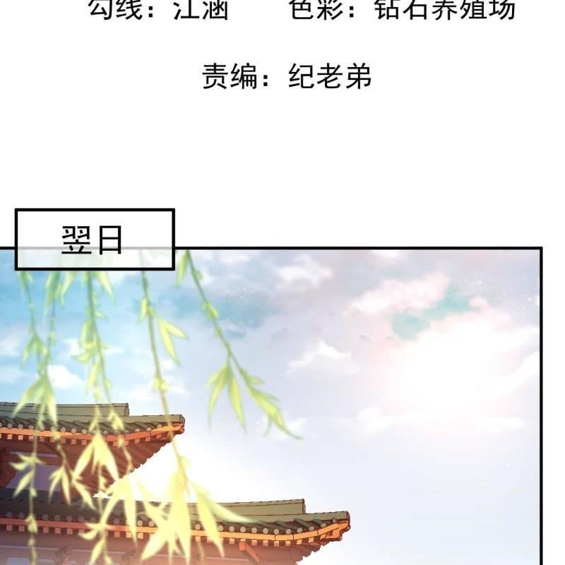 《傲娇王爷太难追》第74话 突然的客气 第2页