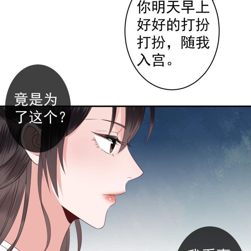 《傲娇王爷太难追》第74话 突然的客气 第30页