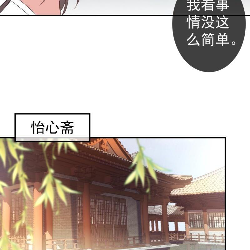 《傲娇王爷太难追》第74话 突然的客气 第31页