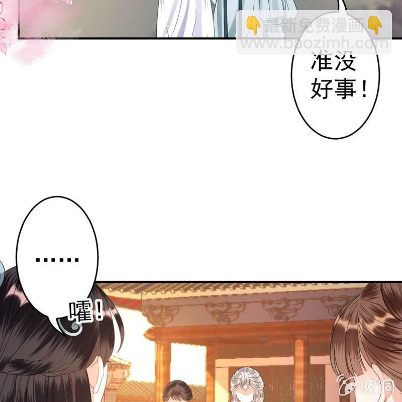 《傲娇王爷太难追》第74话 突然的客气 第33页