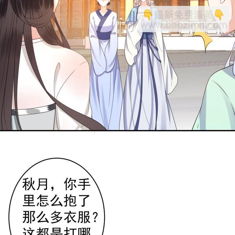 《傲娇王爷太难追》第74话 突然的客气 第34页