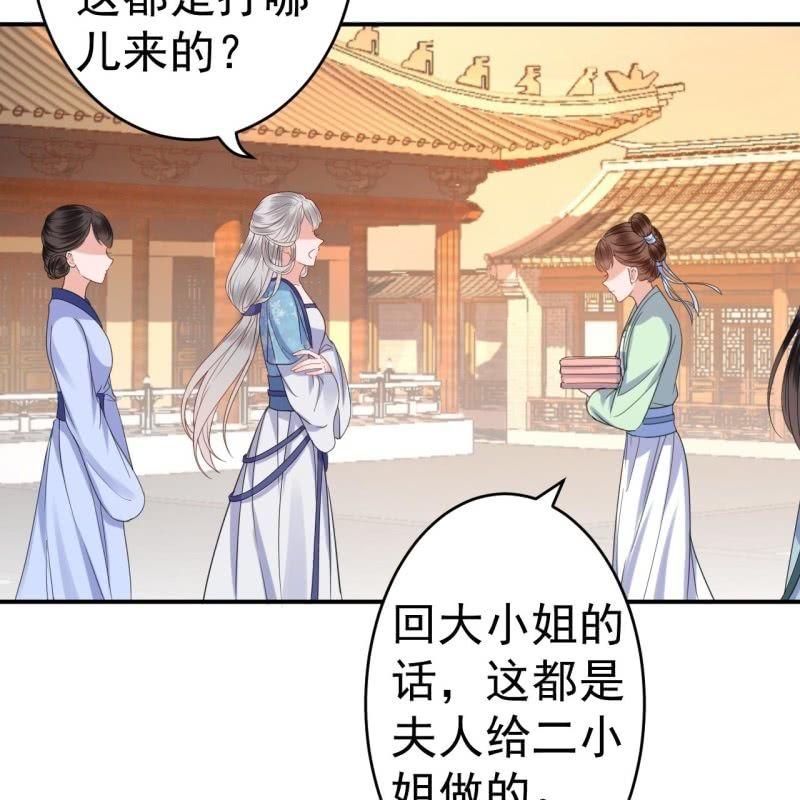 《傲娇王爷太难追》第74话 突然的客气 第35页