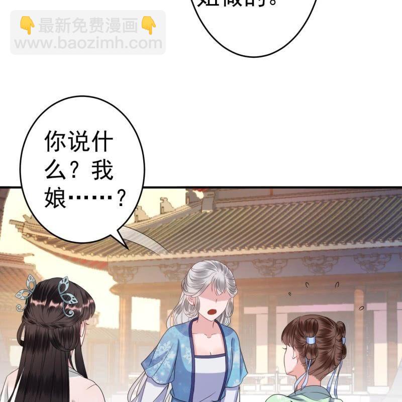 《傲娇王爷太难追》第74话 突然的客气 第36页