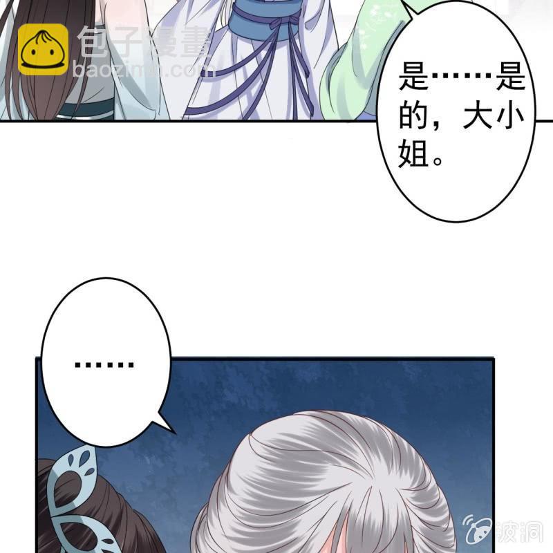 《傲娇王爷太难追》第74话 突然的客气 第37页