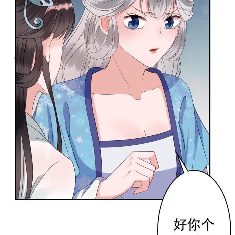 《傲娇王爷太难追》第74话 突然的客气 第38页