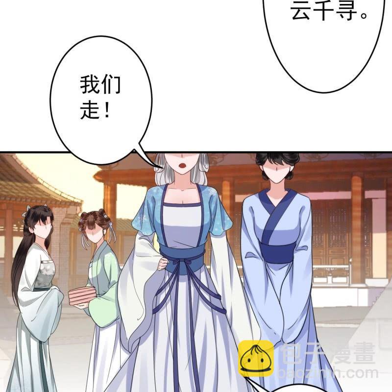 《傲娇王爷太难追》第74话 突然的客气 第39页